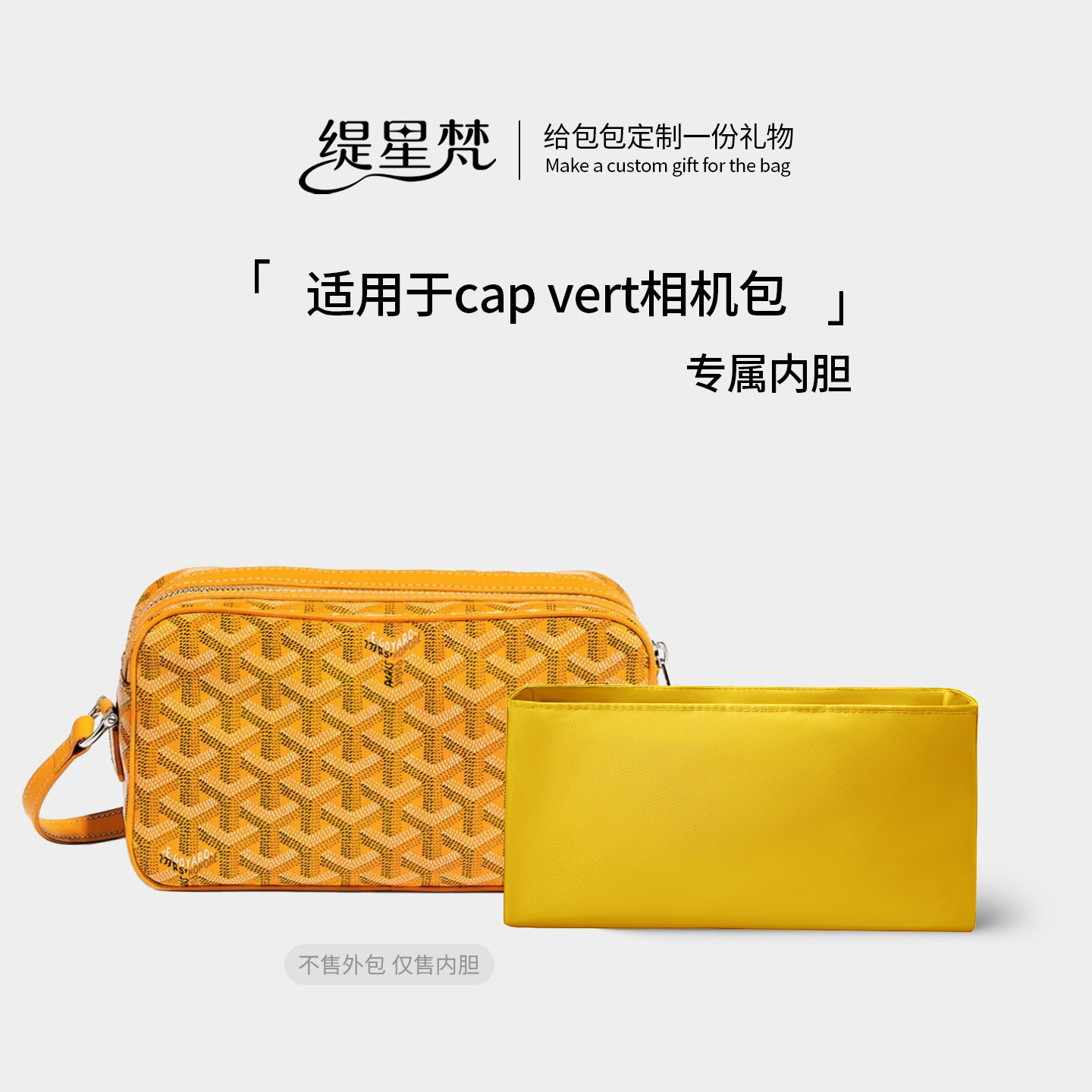 适用于戈雅capvert相机包内胆包