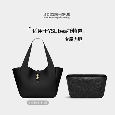 适用YSL圣罗兰BEA横版托特内胆包大号杜邦纸内衬袋hobo防水收纳