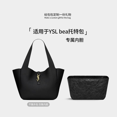适用YSL圣罗兰BEA横版托特内胆包大号杜邦纸内衬袋hobo防水收纳