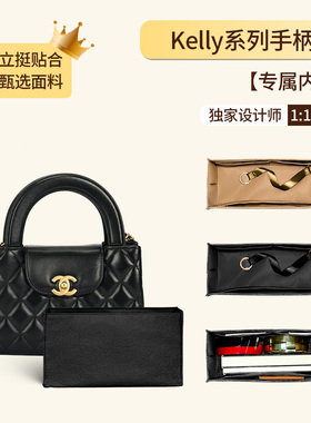 适用于Chanel香奈儿Kelly系列23K手柄包24P内胆包25K收纳轻薄内袋