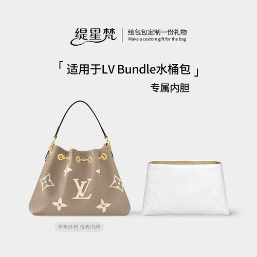 适用LVBundle草莓云朵包内胆包