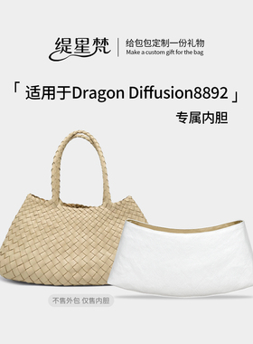 缇星梵适用Dragon菜篮子编织包8892内胆包杜邦纸内衬轻薄防水收纳