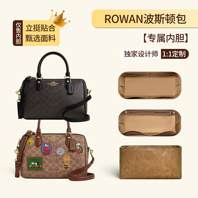 适用于COACH蔻驰ROWAN波斯顿内胆