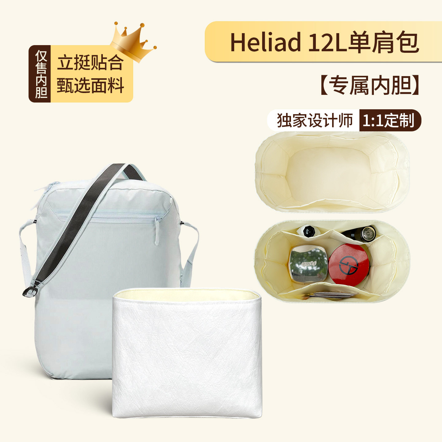 适用始祖鸟Heliad12L单肩包内胆