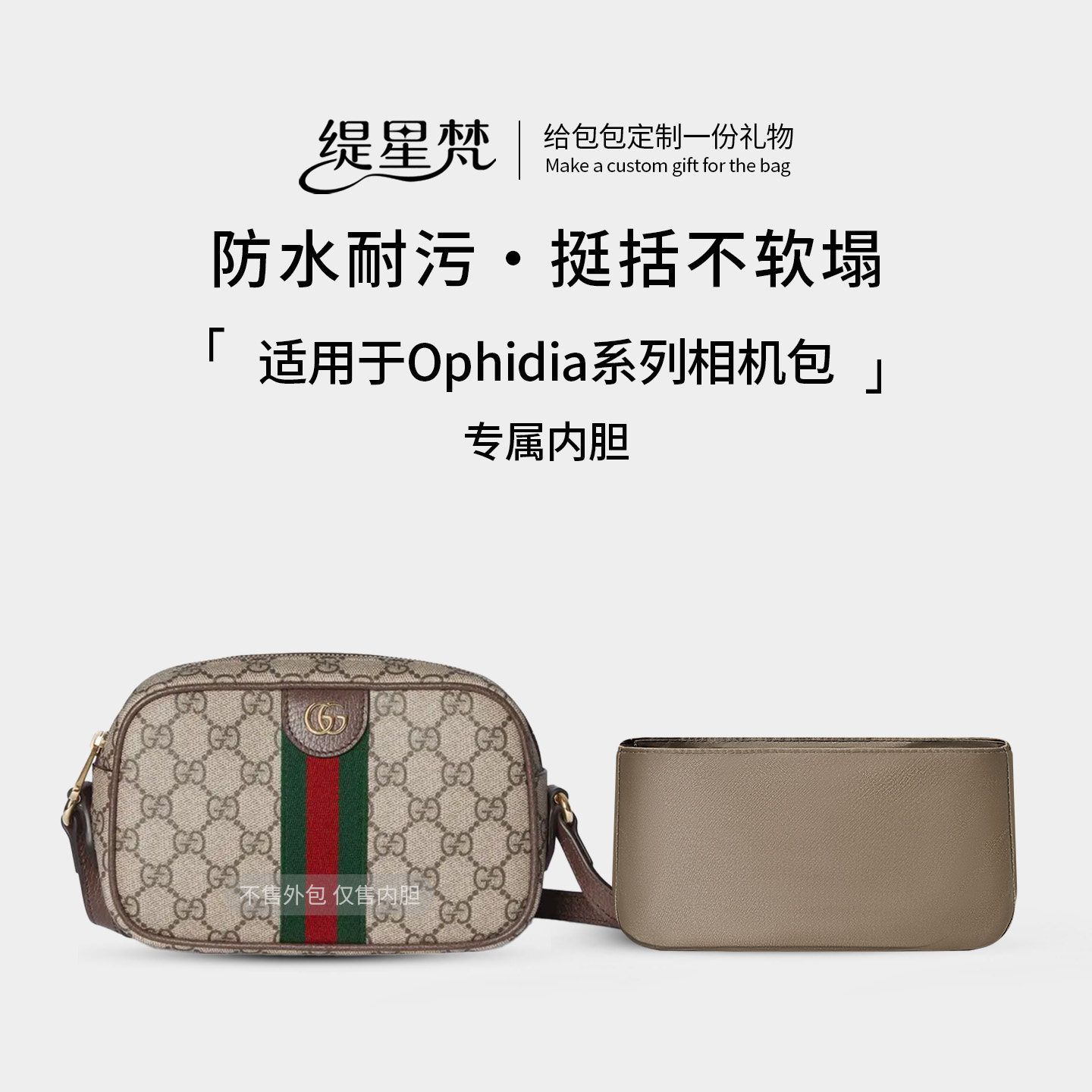 缇星梵适用于Gucci古驰Ophidia系列相机包内胆包内衬收纳防水超轻