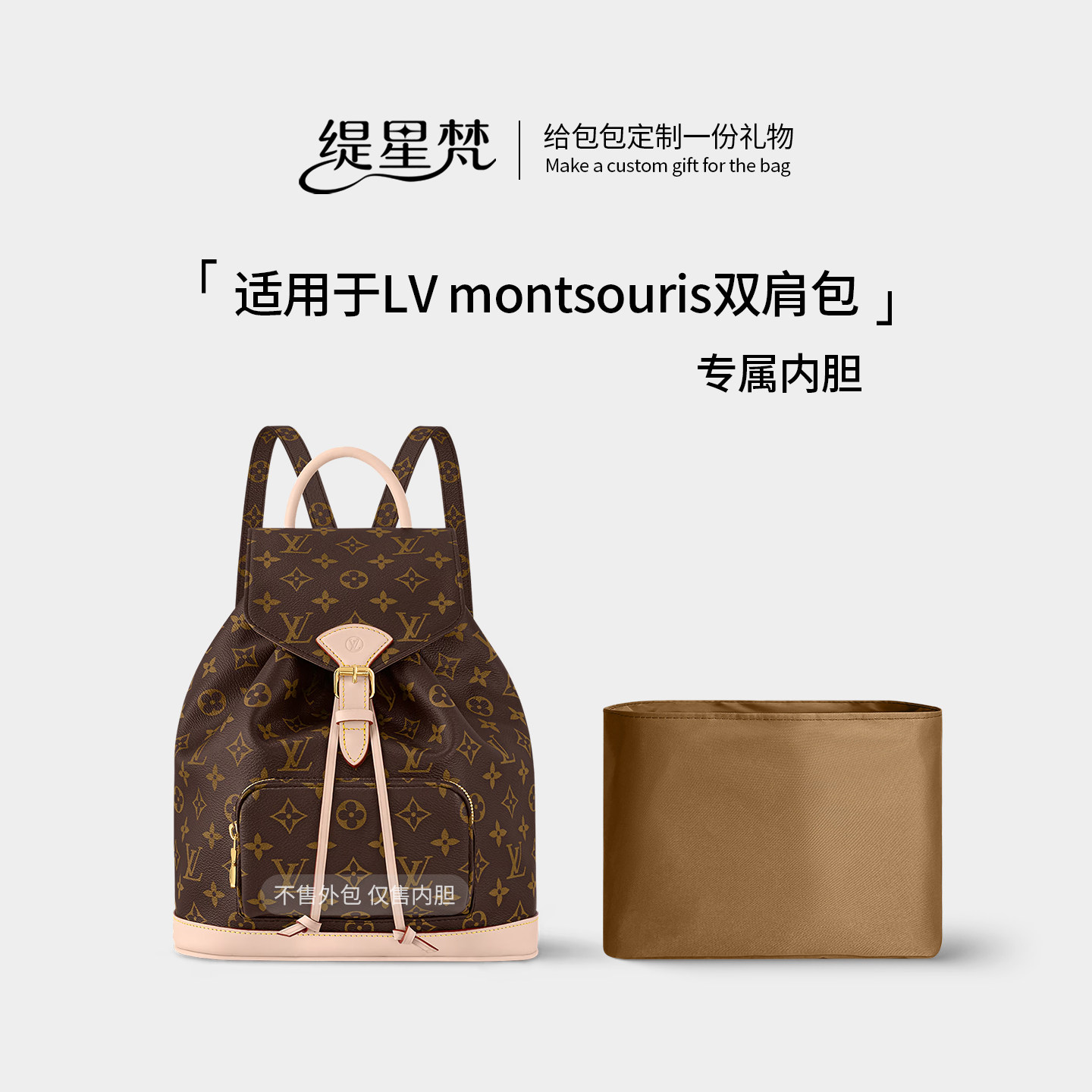 适用LVMontsouris双肩包内胆