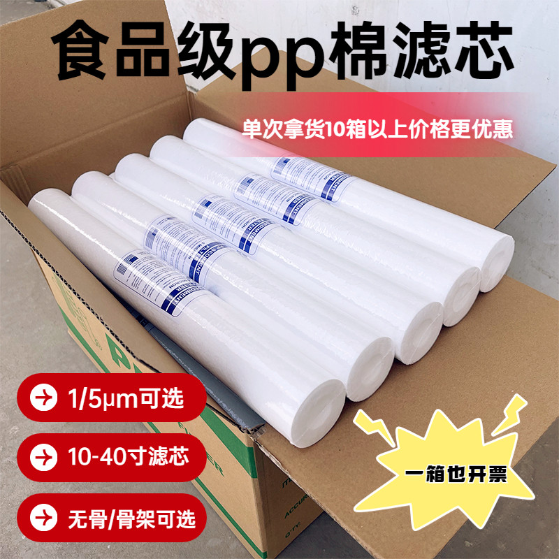 聚丙烯熔喷滤芯pp棉10寸20寸30寸40寸pp虑芯1/5μm骨架家用食品级_虎窝淘