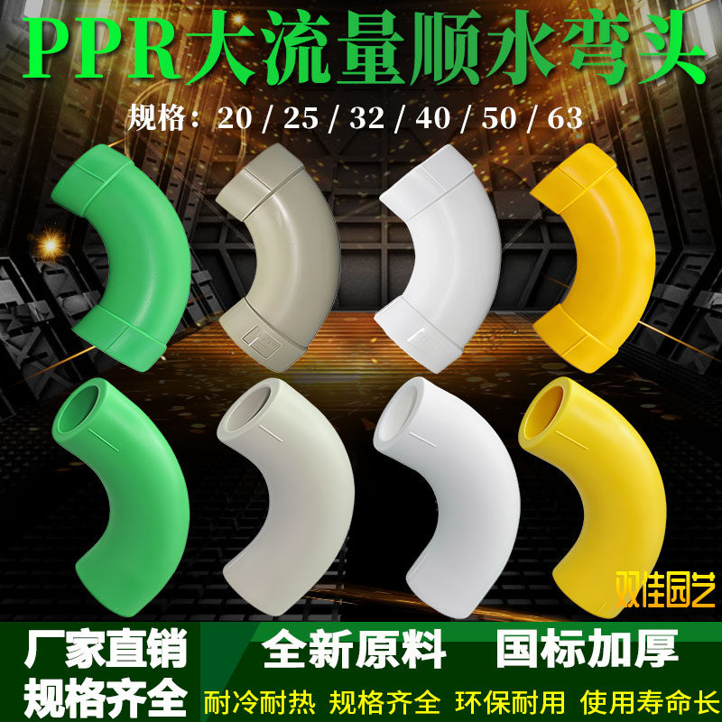 PPR大流量顺水弯头20-63大弧度弯头热熔顺水大弯PPR水管配件 - 实物图