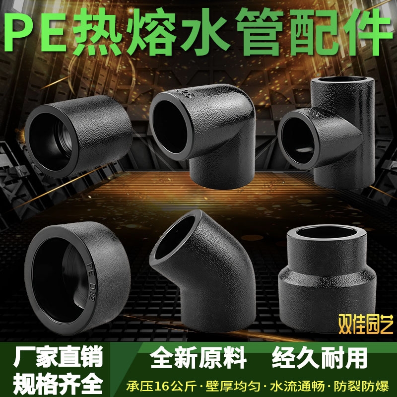 PE水管配件直接弯头三通管帽管件