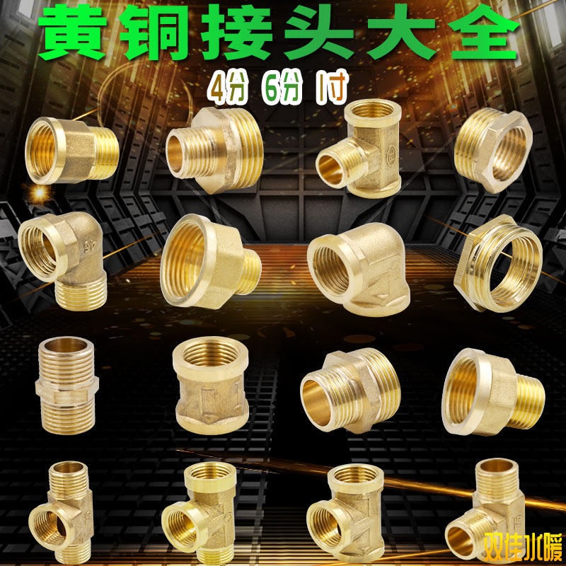 全铜对丝三通内丝外丝弯头内外丝水管接头变径补芯堵头管堵配件 - 实物图