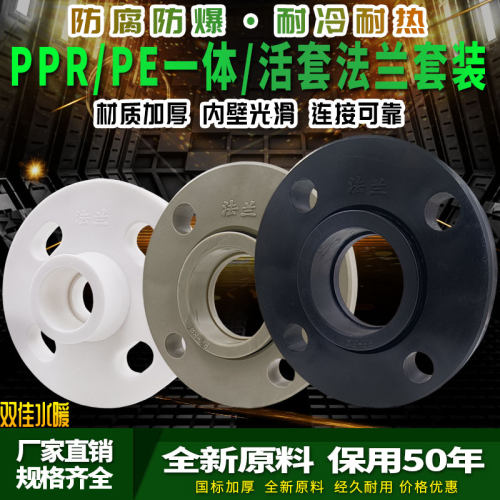 PPR全塑一体法兰PE承插式活套
