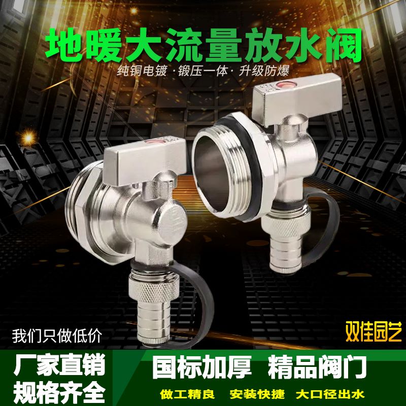 地暖通用地热地暖分水器放水阀排气排水阀门排污一寸泄水阀