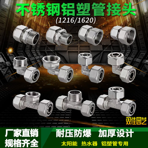 1620太阳能热水器管件4分6分不锈钢铝塑管接头内外丝直接三通弯头 - 封面