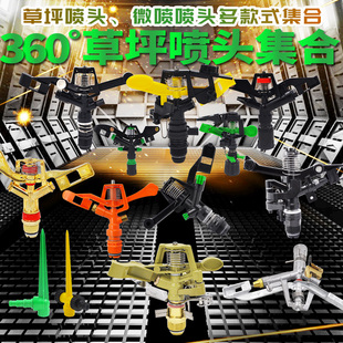 园林绿化浇水喷头360度自动旋转户外草坪摇臂合金灌溉喷头4 6分