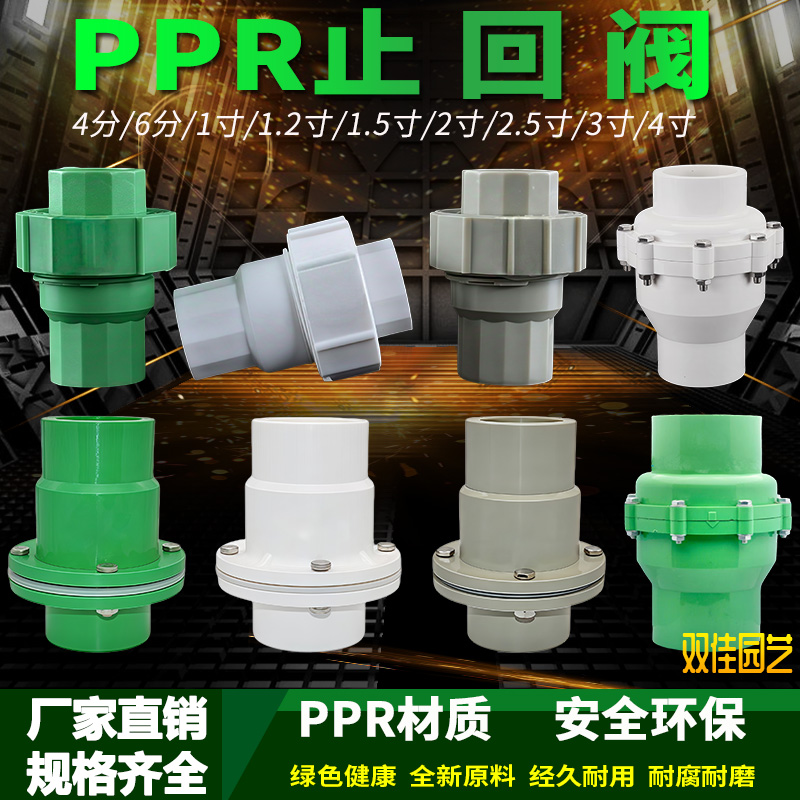 PPR热熔立式止回阀单向阀