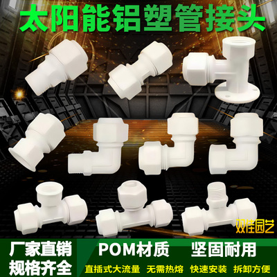 POM白色接头大流量直插式