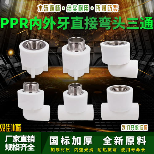 4分20弯头直接头外牙三通管件