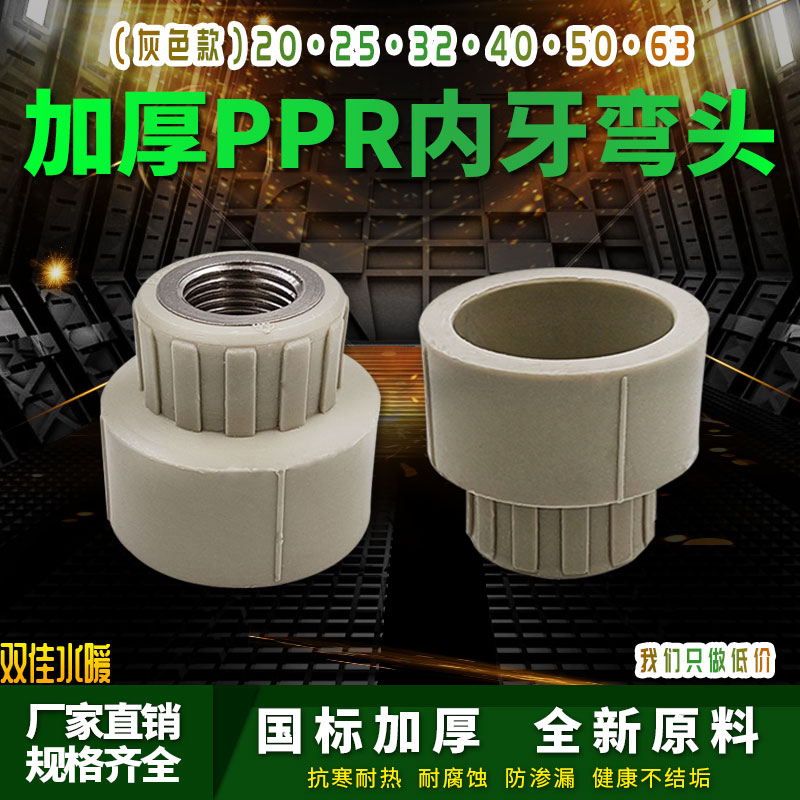 PPR水管内丝直接内牙直通