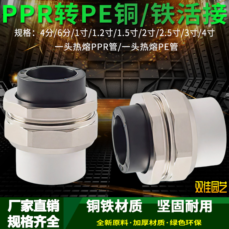 PE转PPR双熔活接20-63全铜活接