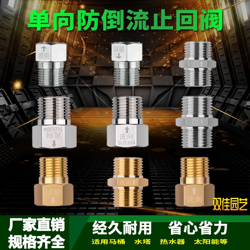 单向止回阀马桶水管防反倒流卫生间分止热水器逆阀太阳能止逆阀