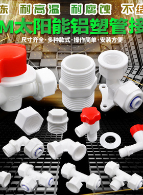 铝塑管管件接头POM管件1216内外丝三通直接弯头铝塑管接头4分水管