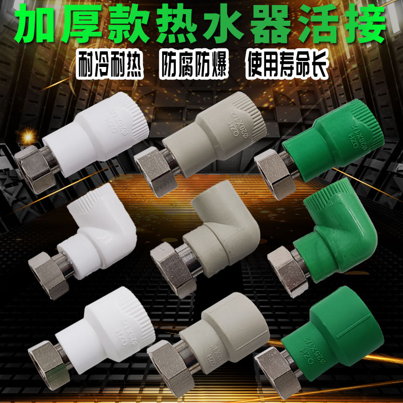 活接太阳能4分PPR水管管件配件