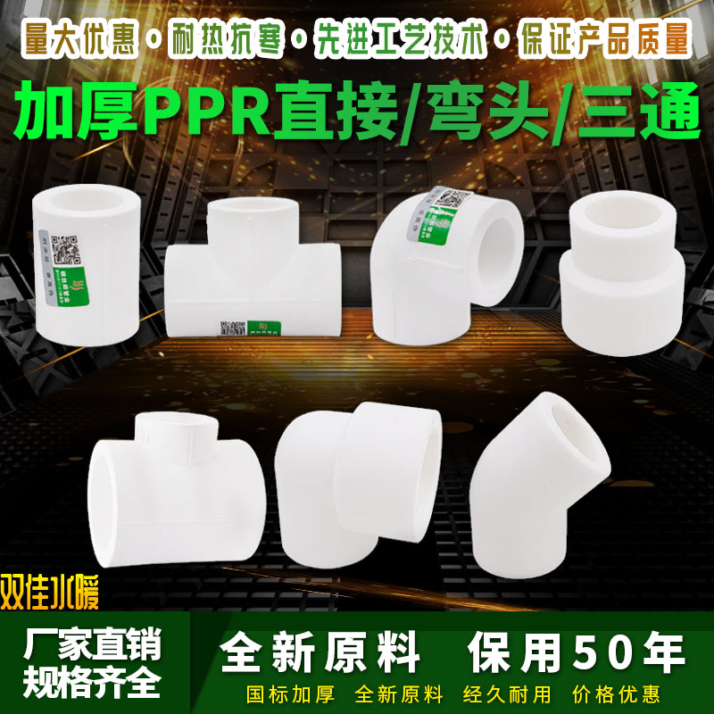ppr加厚等径直接 弯头 三通变径塑件 45度弯25大小头32热熔水管