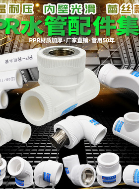 PPR水管管材管件配件外丝内丝直接弯头三通铜全塑活接截止阀204分