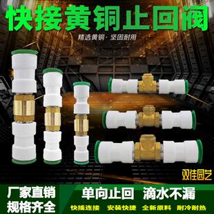 ppr快接止回阀PE单向阀20快插25快速接头免热熔止回阀防水倒流阀
