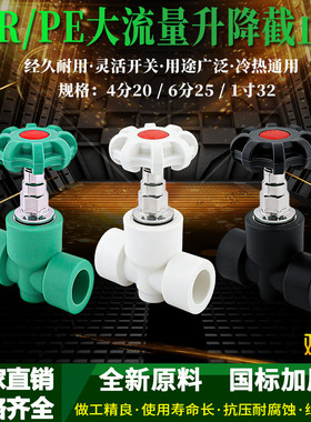 PPR/PE大流量升降截止阀20-32白色绿色黑色热熔全通径截止阀开关