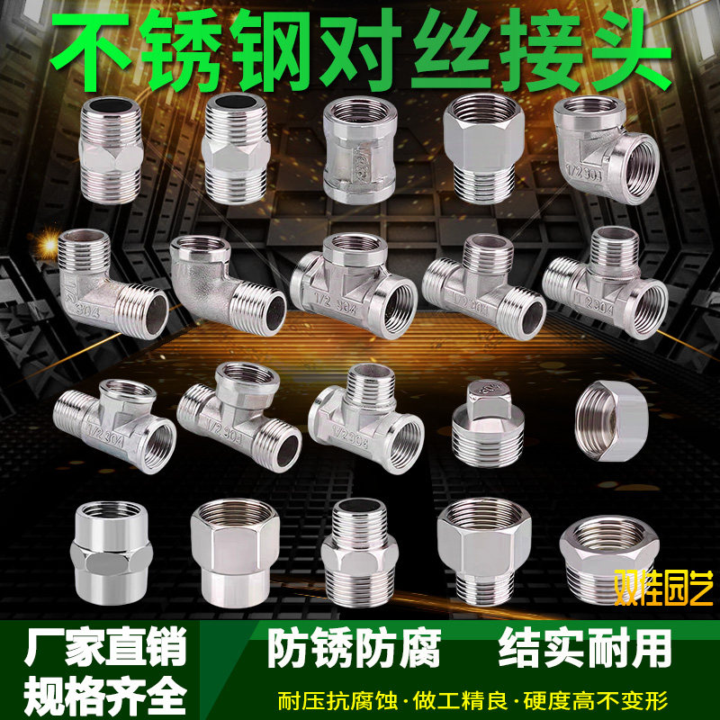 4分不锈钢接头对丝管古双外丝