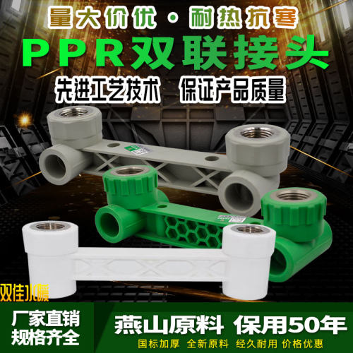 4分内丝双联弯头直接三通PPR
