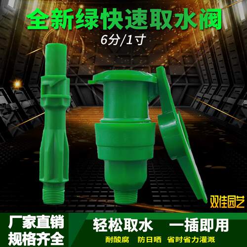 全新料取水阀6分1寸快速取水器取水杆地插水管地接头园林绿化草坪
