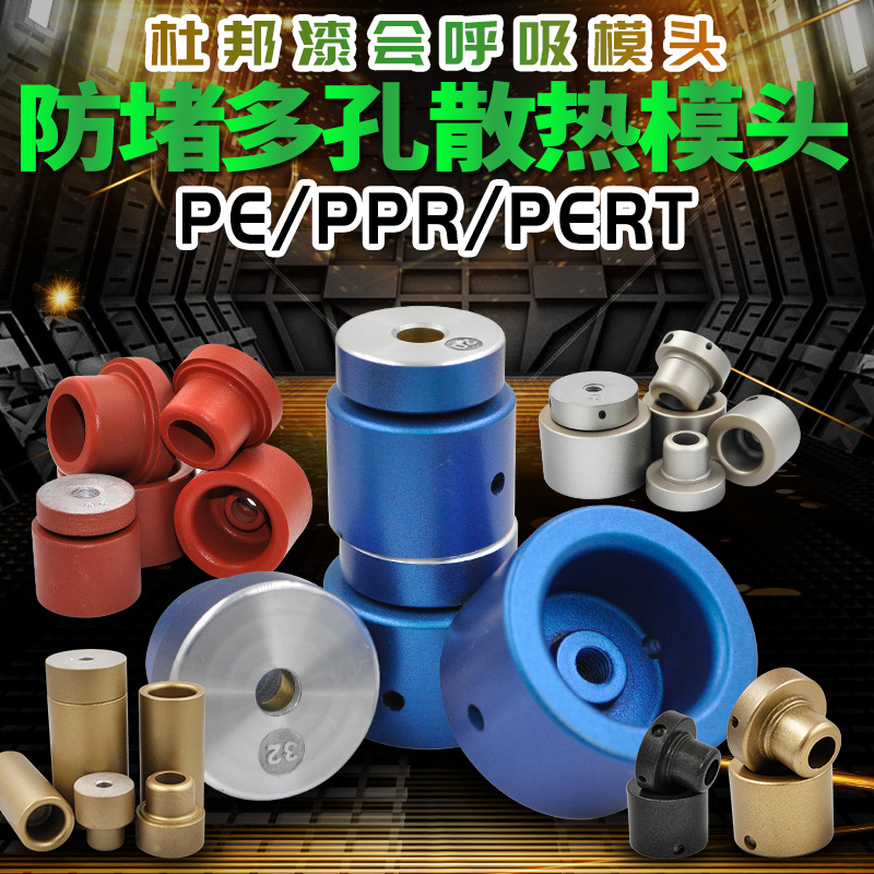 PPR 热熔器 模头 特厚不粘涂层磨具 进口加厚大金漆模具 20-110