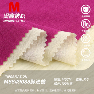 9088酵洗棉服装布料手工diy面料