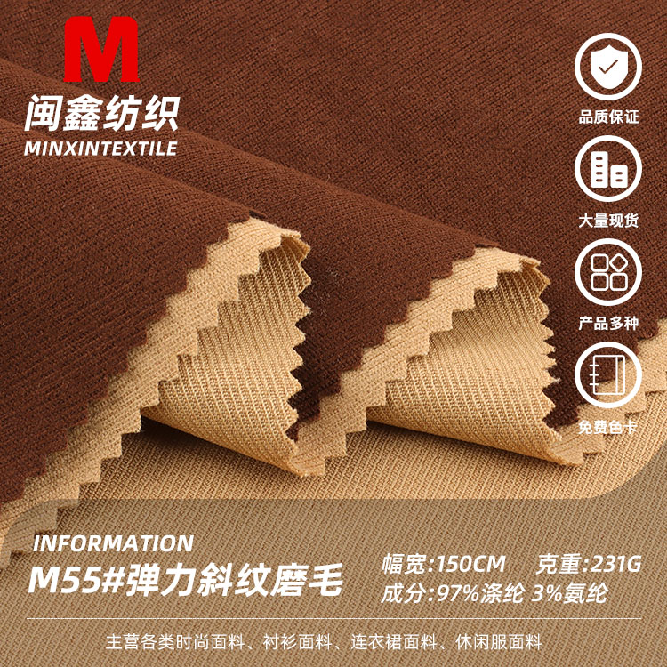 微弹斜纹磨毛布料服装面料diy