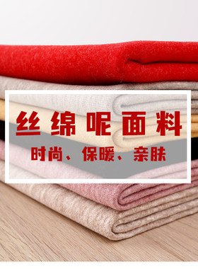 闽鑫人棉服装中国风丝绵布料面料