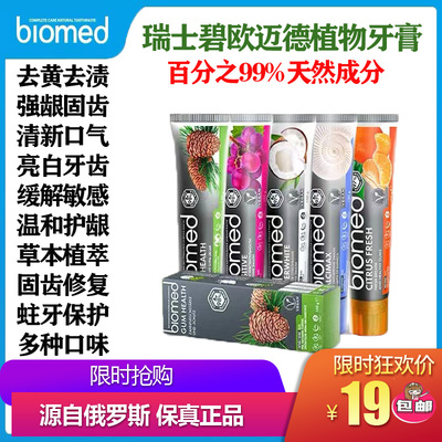 植物护敏无氟牙膏低泡沫亮白清新