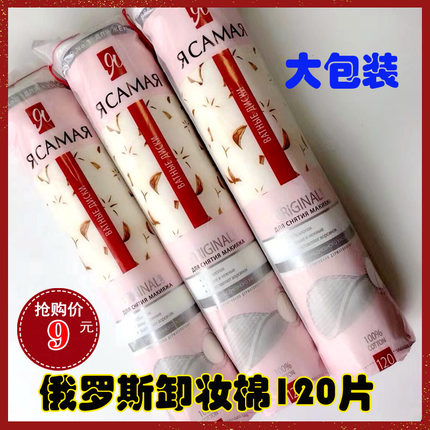 俄罗斯本土R牌卸妆棉亲肤纯棉无磷无漂白化妆棉三层双面吸水120片
