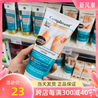 俄罗斯黑珍珠Compliment美体霜腿部提拉紧致去橘皮保湿200ml