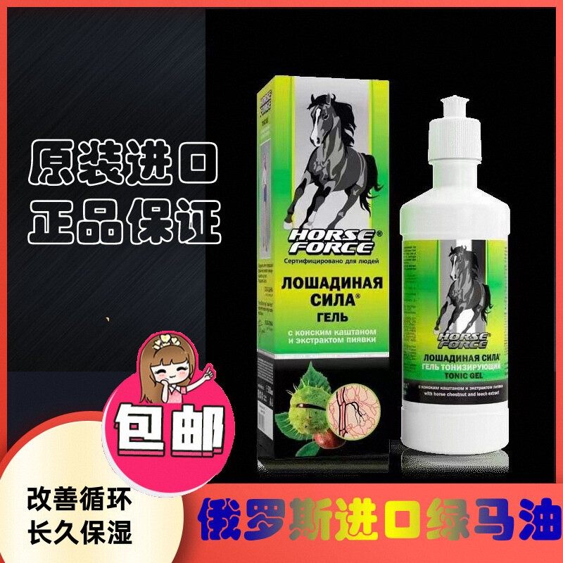 现货俄罗斯绿马油马力马栗子水蛭按摩膏乳膏500ml包邮