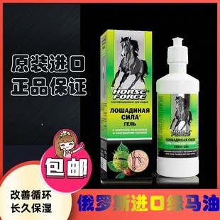 现货俄罗斯绿马油马力马栗子水蛭静脉扭曲张按摩膏乳膏500ml 包邮