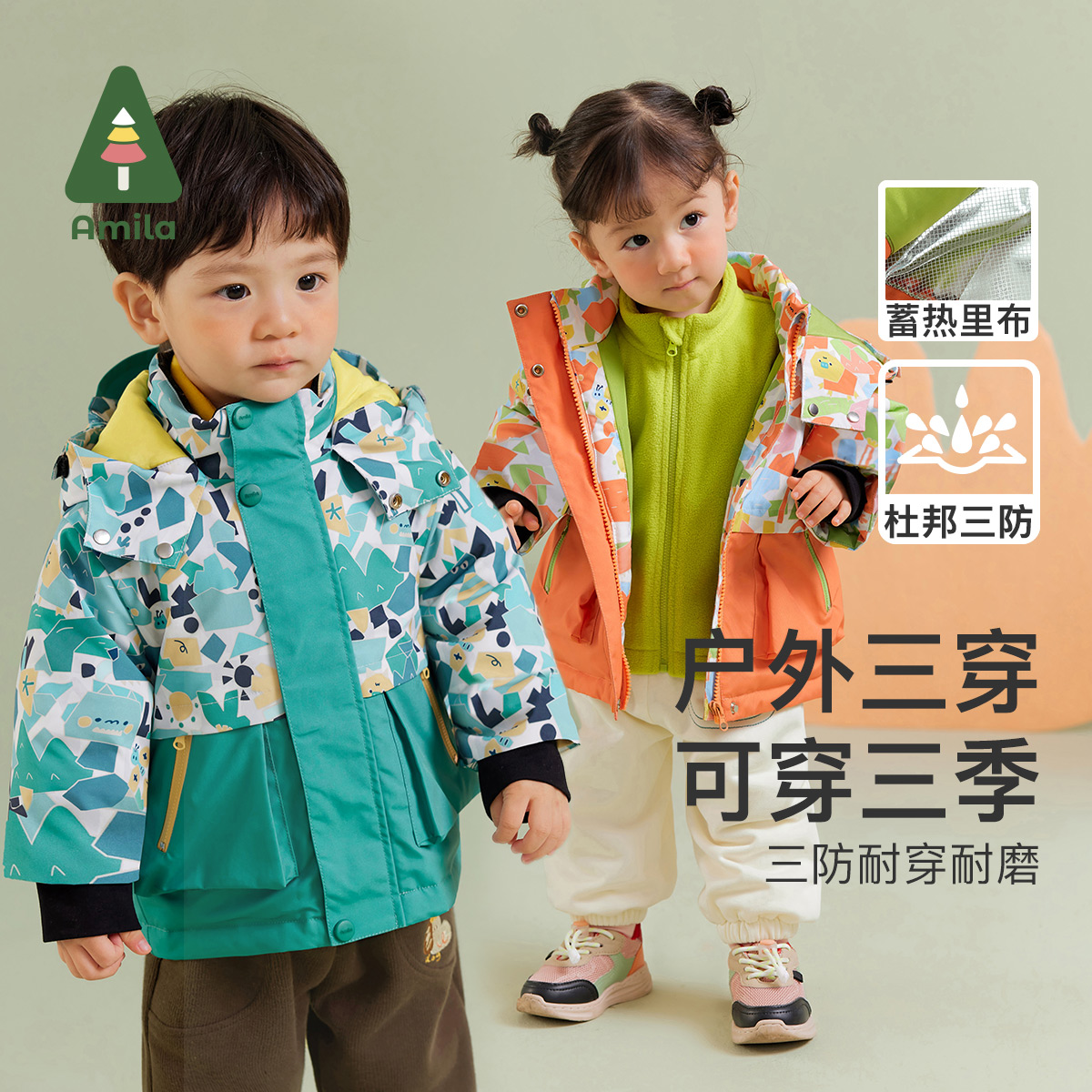 Amila儿童装冲锋衣三合一男女童宝宝三防水风外套连帽中小童洋气