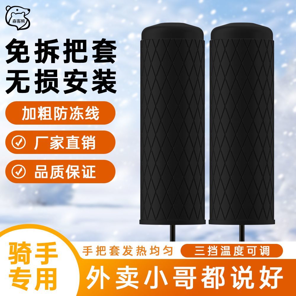 电动车电加热手把冬季保暖好帮手三档可调温度外卖美团饿了么通用