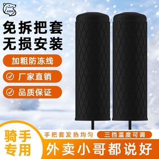 电动车电加热手把冬季 保暖好帮手三档可调温度外卖美团饿了么通用