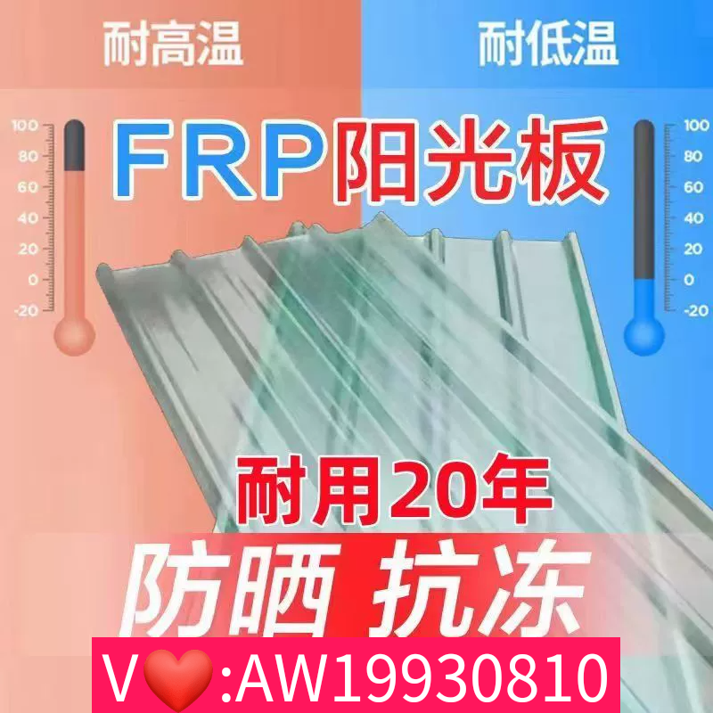 FRP阳光板采光透树脂玻璃钢纤维瓦雨棚屋顶防雨加厚车棚包邮