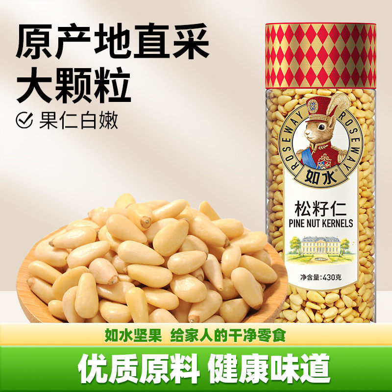 如水松籽仁430g 新货大颗松子仁高档精选优质坚果烘焙无添加零食