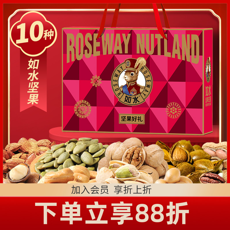 如水坚果好礼1530g高端干果礼盒