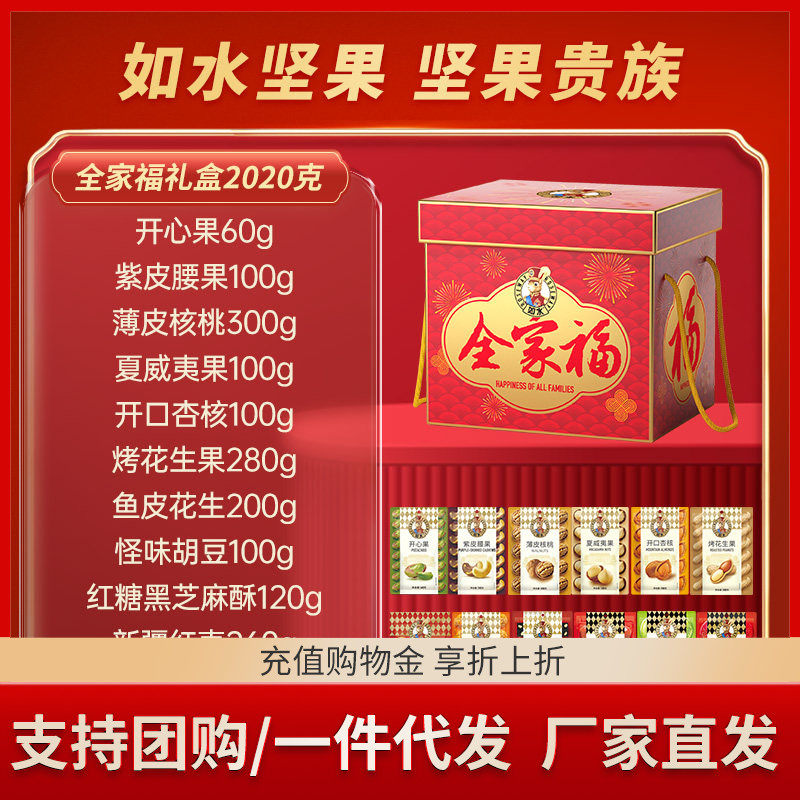 【商超】如水全家福礼盒/喜气洋洋/财源广进/珍果·锦绣前程礼盒,零食/坚果/特产,坚果礼盒,淘宝优惠券,粉丝福利购,淘宝优惠卷