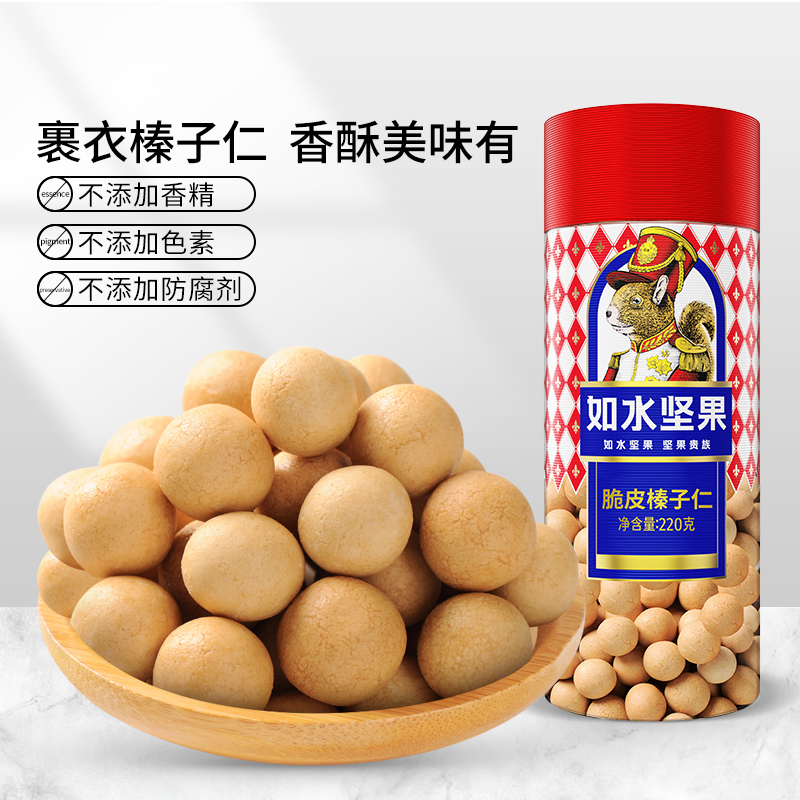 如水脆皮榛子仁220g鱼皮榛子大颗粒榛子坚果脆皮休闲零食食品